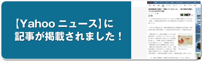 【Yahooニュース】に記事が掲載されました！