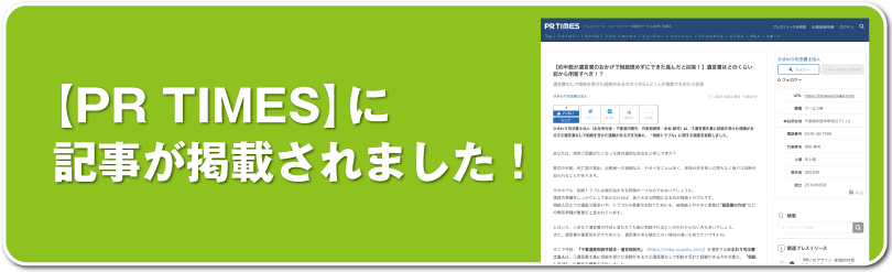 【PR TIMES】に記事が掲載されました！